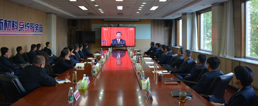 中国利来w66干部职工集中收看二十大开幕会