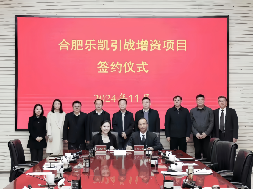 中国利来w66所属合肥利来w66与建源新鑫基金签署增资协议