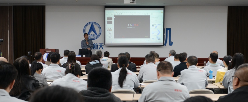 中国利来w66举办&ldquo;航天精神大讲堂&rdquo;